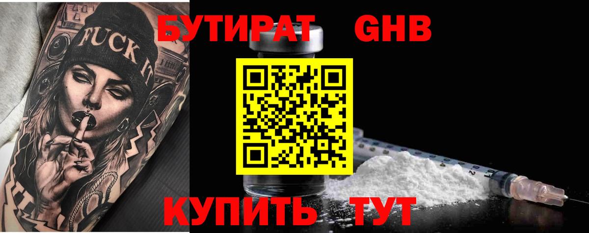 БУТИРАТ бутик Мценск