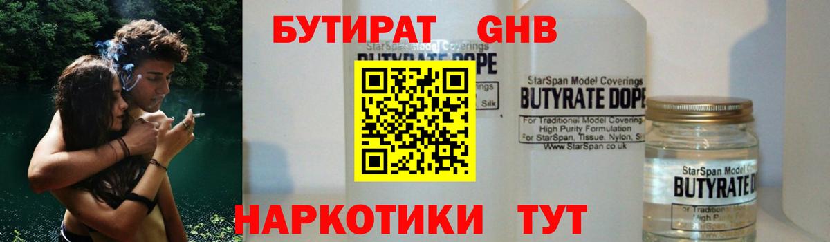 Бутират бутандиол  БУТИРАТ  Мценск 