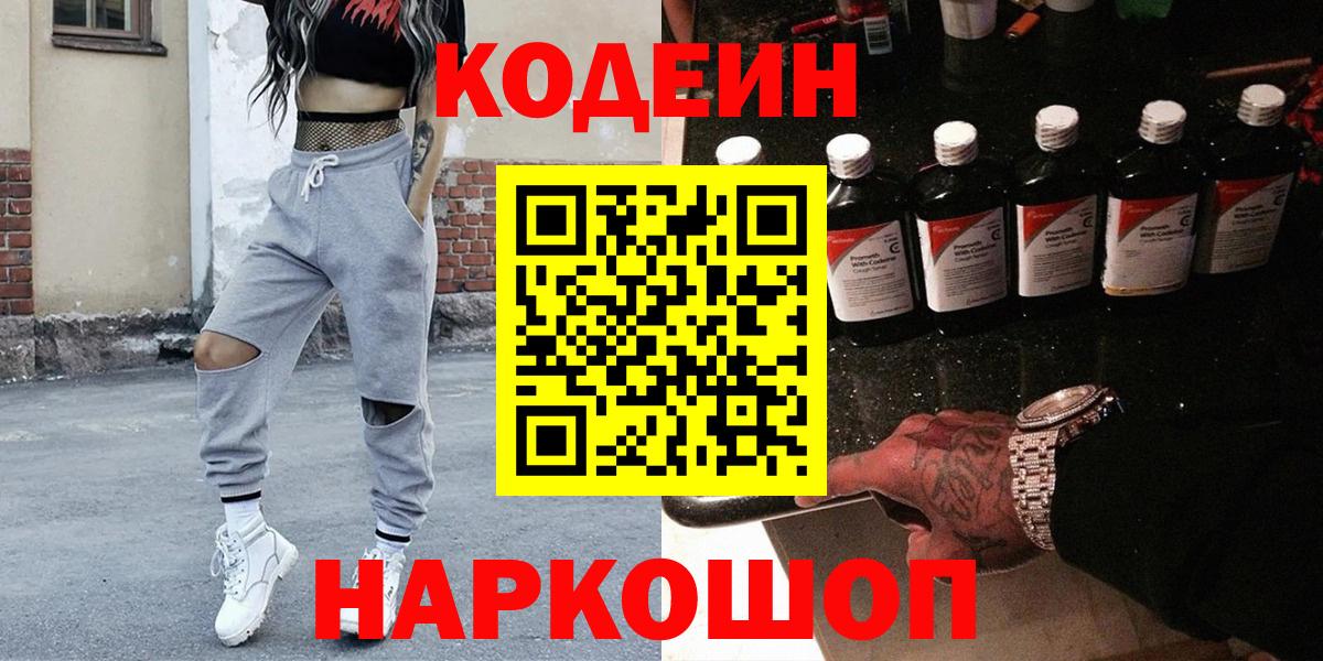 Кодеиновый сироп Lean Purple Drank Мценск