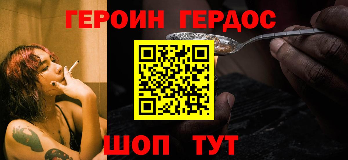 ГЕРОИН хмурый Мценск