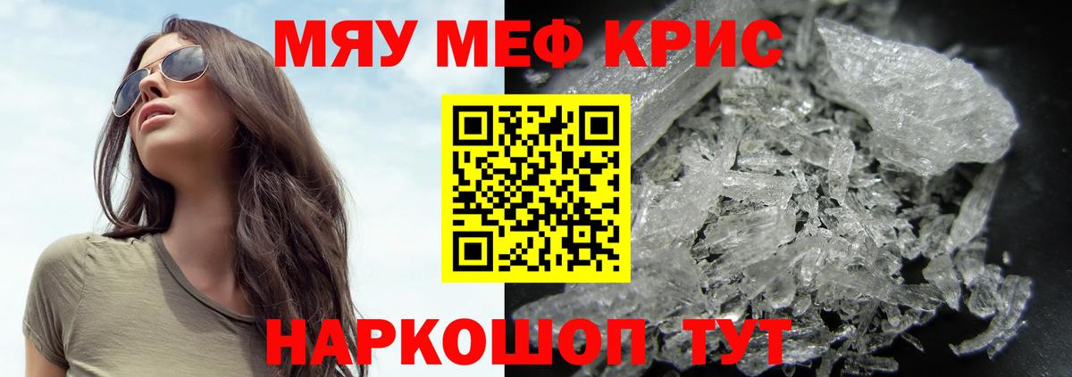 Меф мяу мяу  Мценск