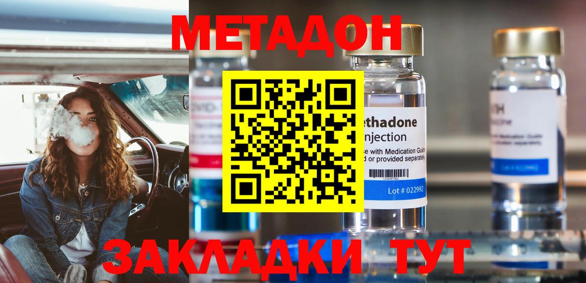 Метадон кристалл Мценск