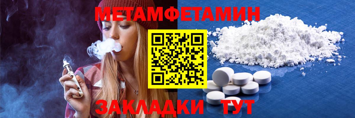 Первитин Methamphetamine Мценск