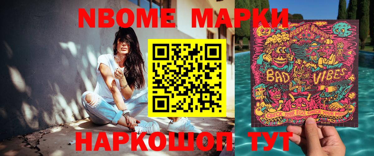 Марки 25I-NBOMe  как найти   Мценск  Марки N-bome 1,5мг  Марки N-bome 1,5мг 